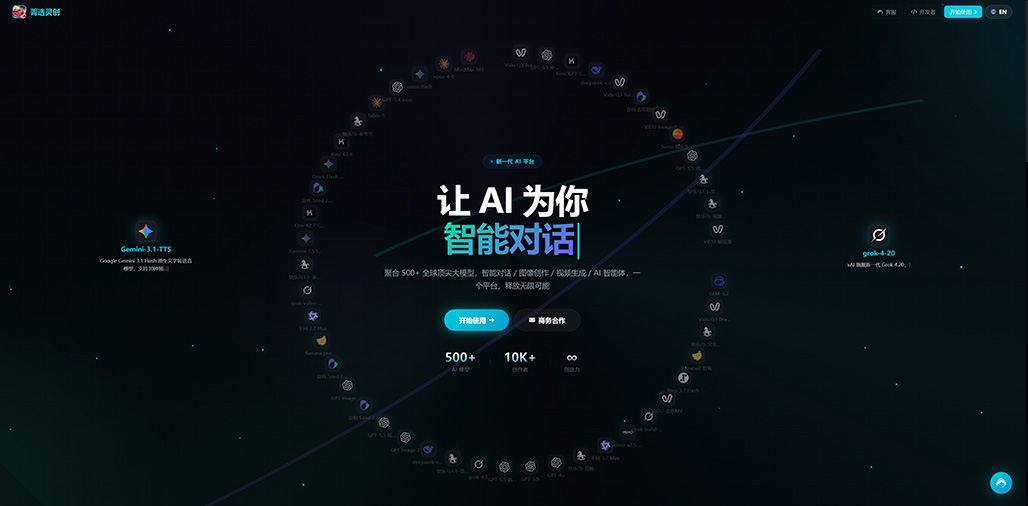 菁选灵创平台概览